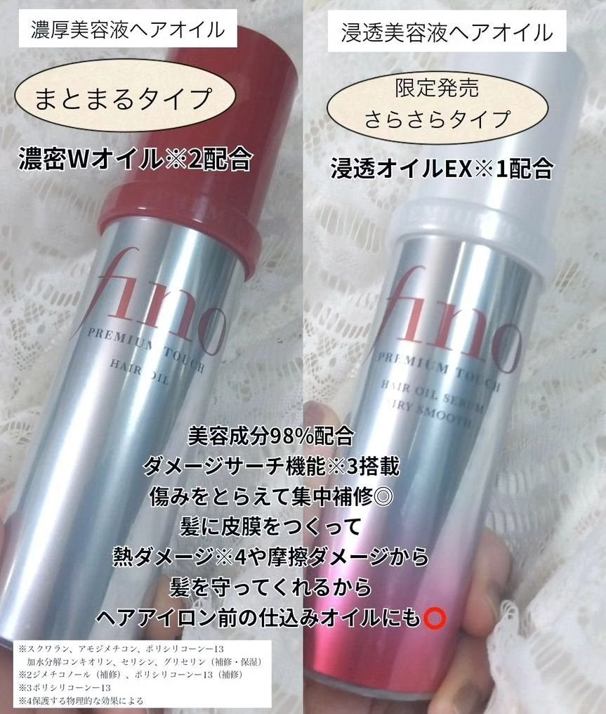 フィーノ プレミアムタッチ 濃厚美容液ヘアオイル/フィーノ/ヘアオイルを使ったクチコミ(2枚目)