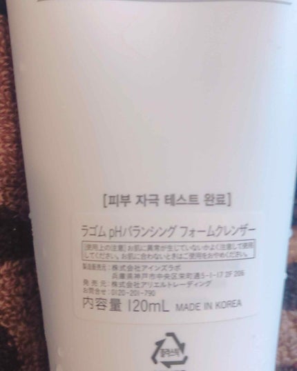 LAGOM pHバランシング フォームクレンザーのクチコミ「公式オンラインで購入
⭐︎ラゴムphバランシングフォームクレンザー
気づけば 約30年毎日メ.....」(2枚目)