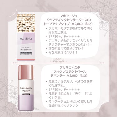 PAUL & JOE BEAUTE ラトゥー エクラ ファンデーション プライマー Nのクチコミ「ご覧いただきありがとうございます☺️はるです！！今日は美白命＆化粧下地オタクによるラベンダー系.....」（2枚目）