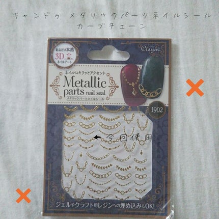 ネイルシール/キャンドゥ/ネイルシールを使ったクチコミ(4枚目)