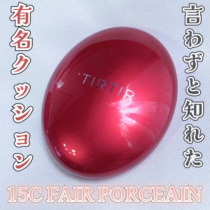 マスク フィット レッド クッション/TIRTIR(ティルティル)/クッションファンデーションを使ったクチコミ(1枚目)