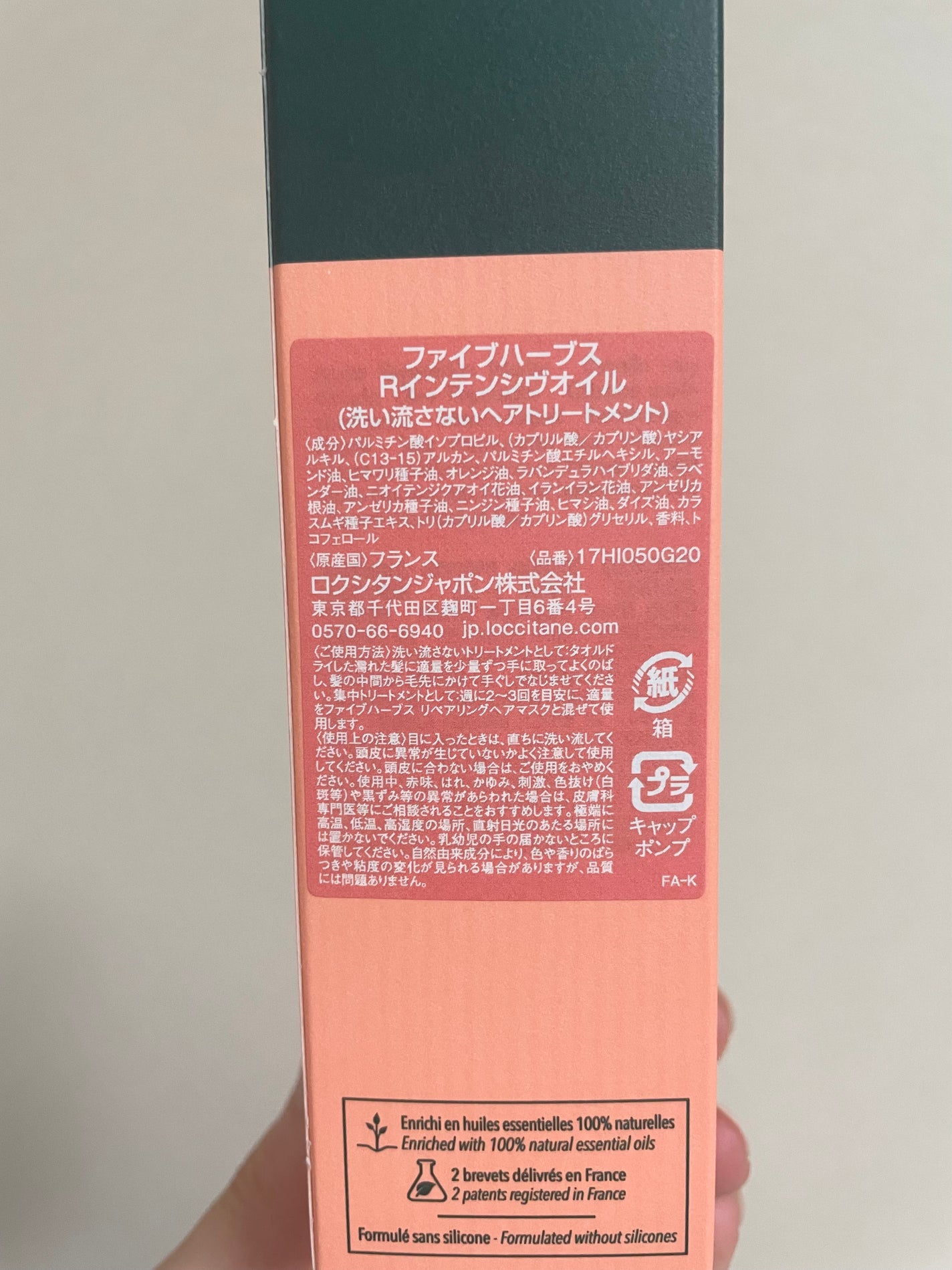 ファイブハーブス リペアリングインテンシヴオイル/L'OCCITANE/ヘアオイルを使ったクチコミ(2枚目)