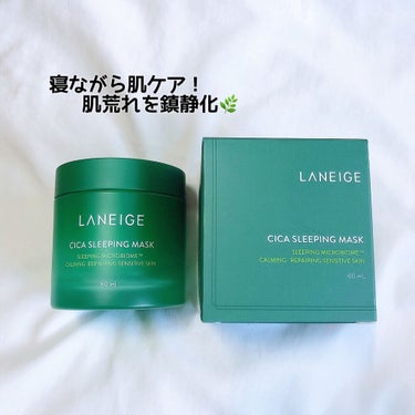 シカスリーピングマスク/LANEIGE/フェイスクリームを使ったクチコミ（1枚目）