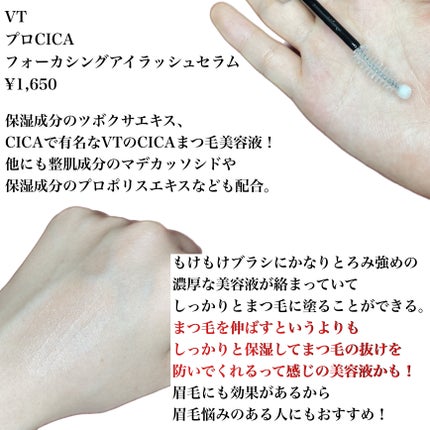プロCICA フォーカシングアイラッシュセラム/VT/まつげ美容液を使ったクチコミ(2枚目)