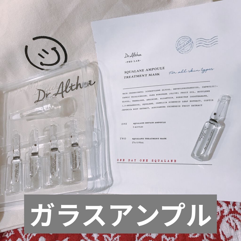 スクワラン アンプル トリートメント マスク/Dr.Althea/シートマスク・パックを使ったクチコミ（1枚目）