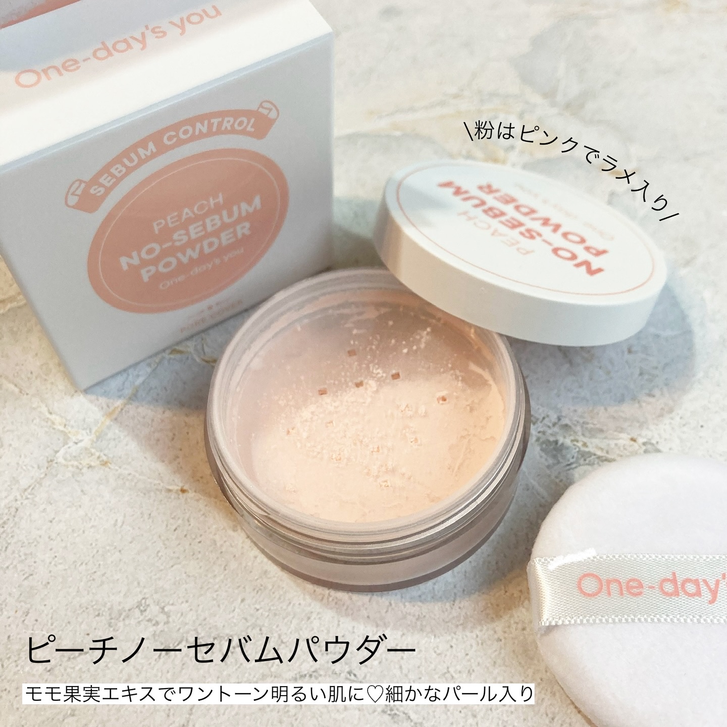 ポアセバムパウダー/One-day&#39;s you/ルースパウダーを使ったクチコミ（3枚目）