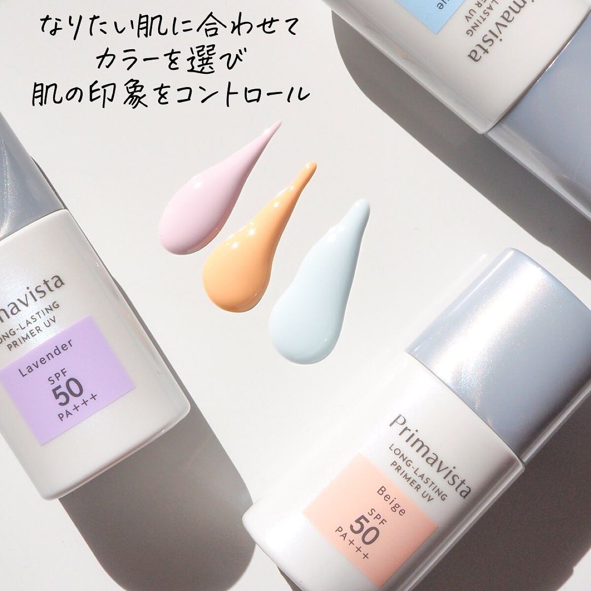 スキンプロテクトベース＜皮脂くずれ防止＞SPF50/プリマヴィスタ/化粧下地を使ったクチコミ（2枚目）
