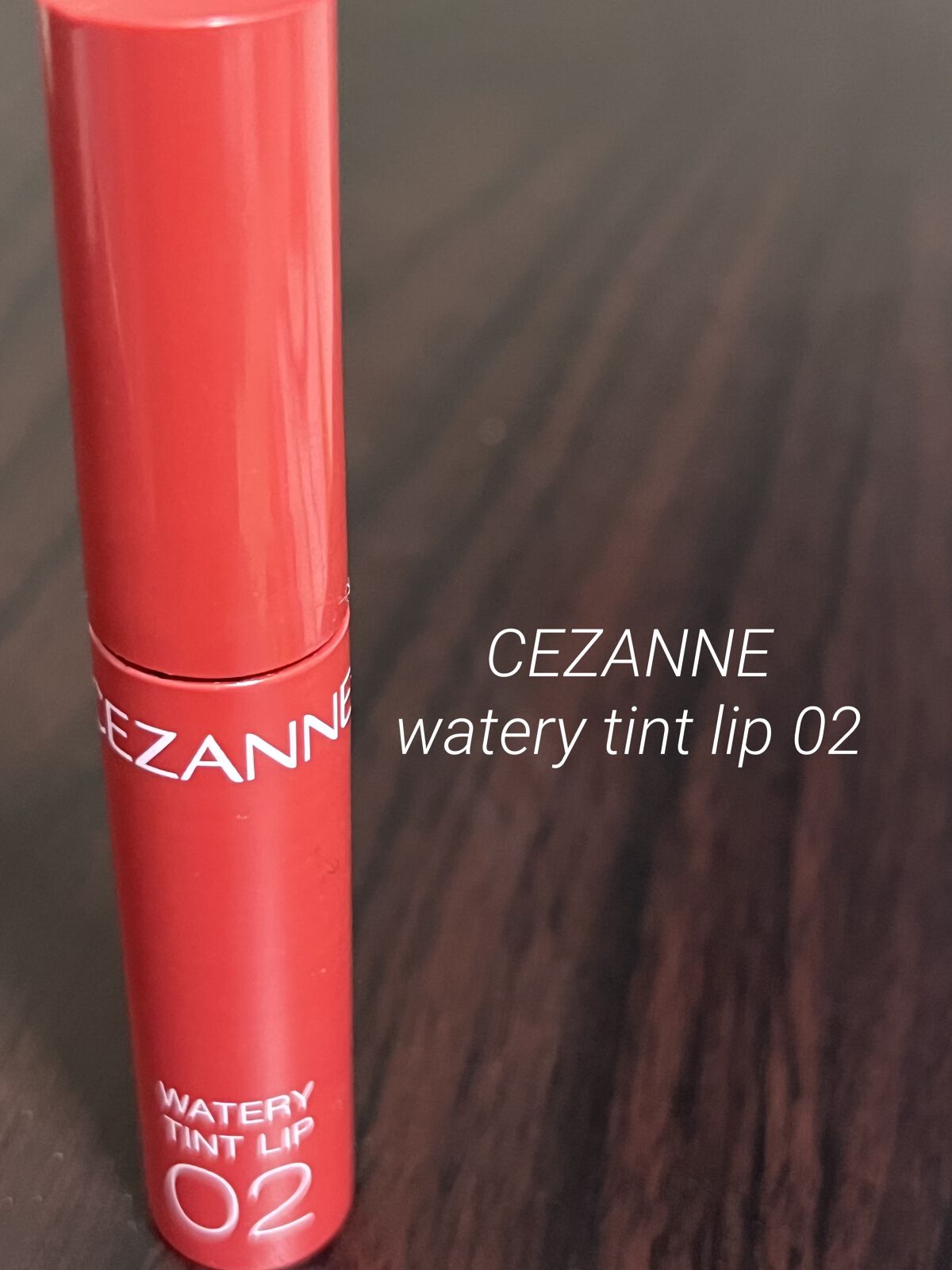 ウォータリーティントリップ/CEZANNE/リップティントを使ったクチコミ（1枚目）