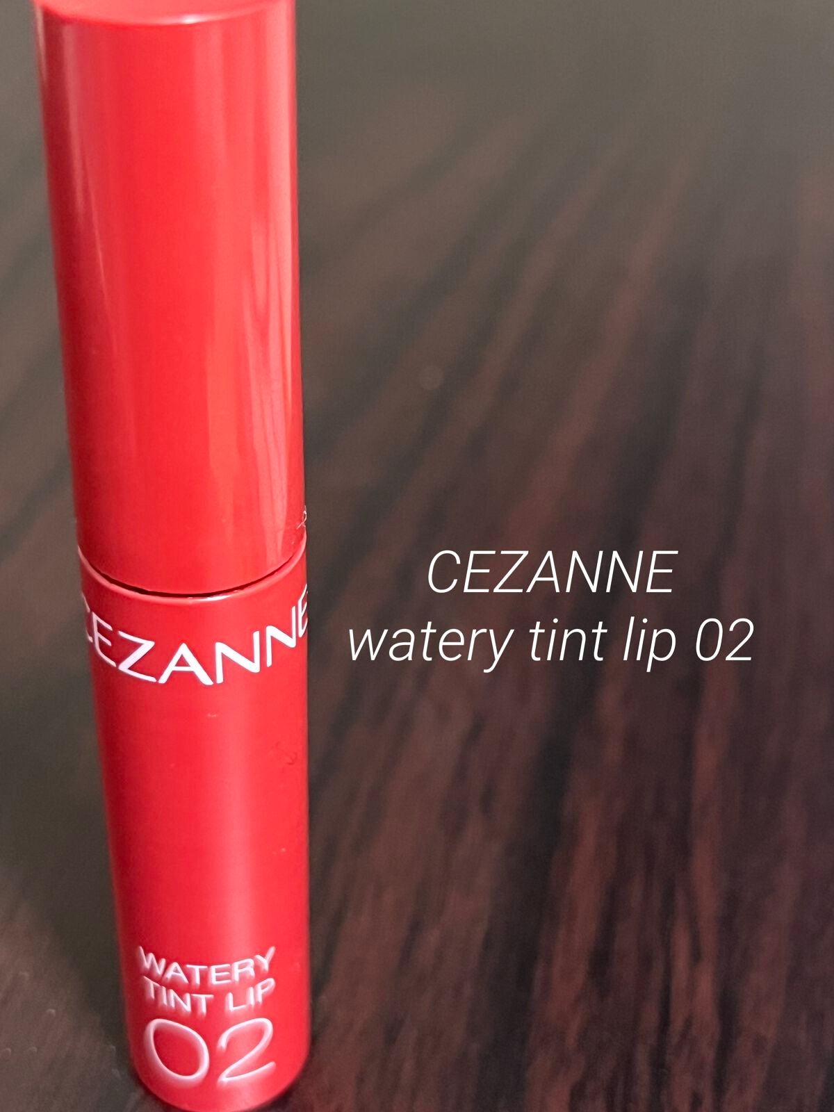 ウォータリーティントリップ/CEZANNE/リップティントを使ったクチコミ(1枚目)