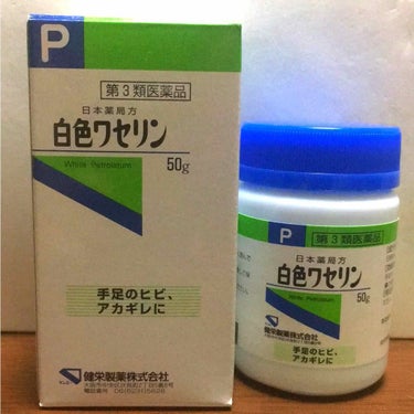 白色ワセリン(医薬品)/健栄製薬/その他を使ったクチコミ（1枚目）