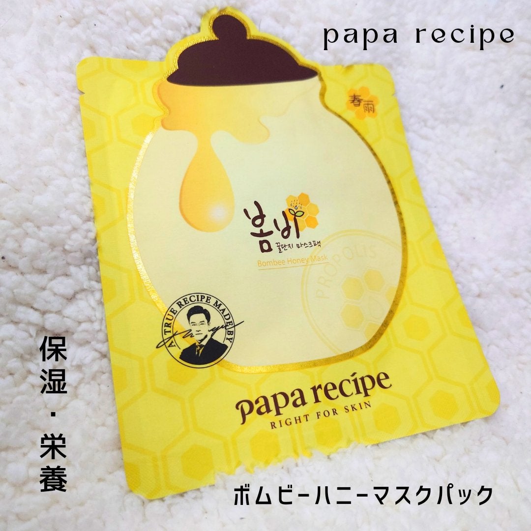 パパレシピ ボムビーハニーマスク/PAPA RECIPE/シートマスク・パックを使ったクチコミ(1枚目)