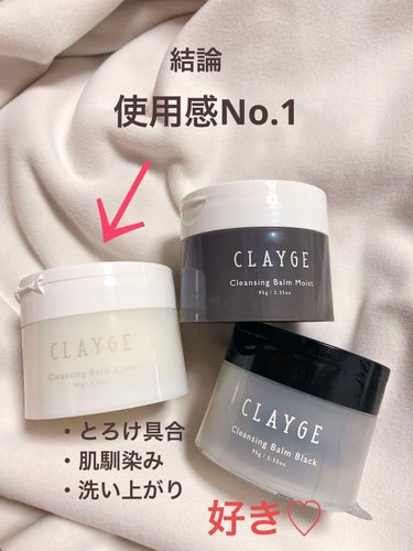 クレンジングバームモイストN/CLAYGE/クレンジングバームを使ったクチコミ（2枚目）