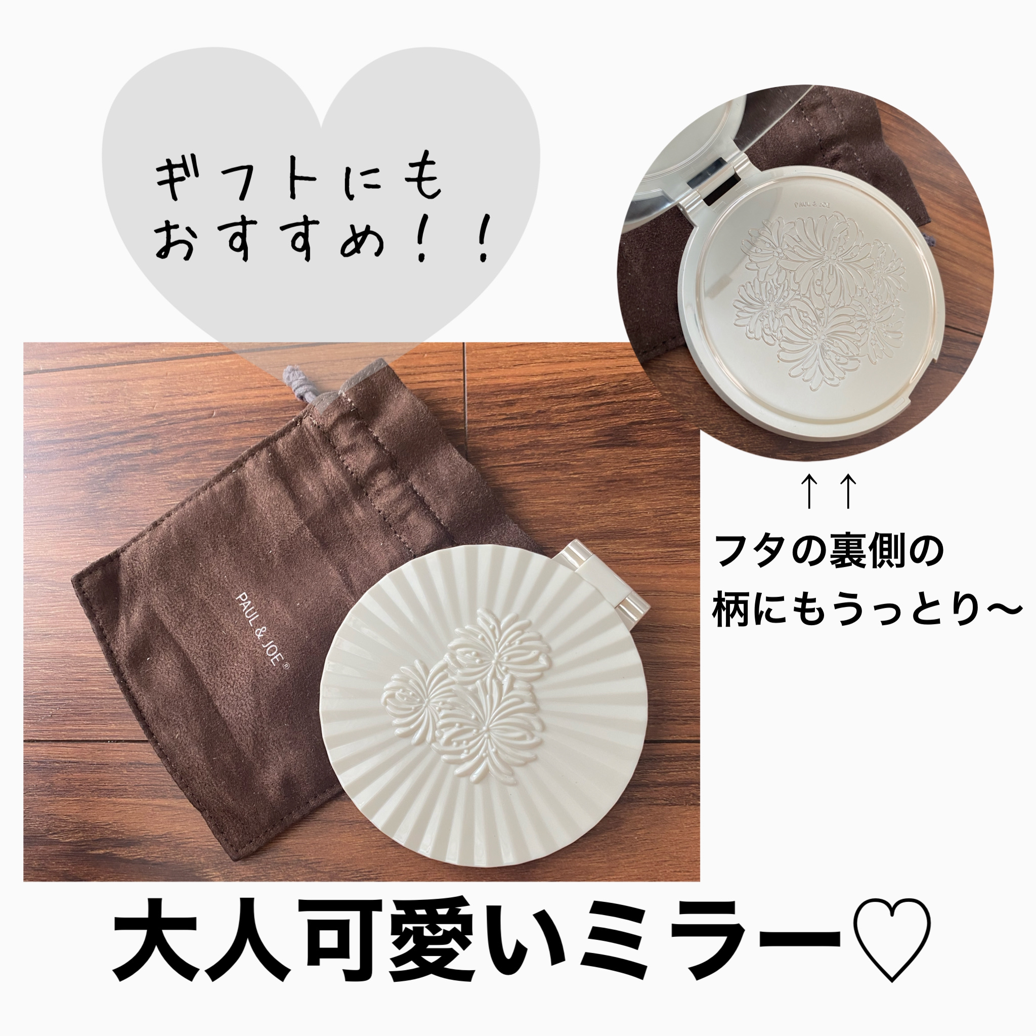 PAUL & JOE BEAUTE ビューティ ミラーのクチコミ「ギフト選びに困ったらこちらはいかが？

PAUL & JOE BEAUTE　ビューティ ミラー.....」（1枚目）