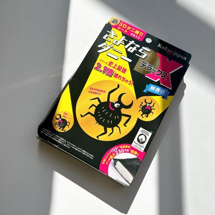 さよならダニーDX/イースマイル/その他を使ったクチコミ(2枚目)