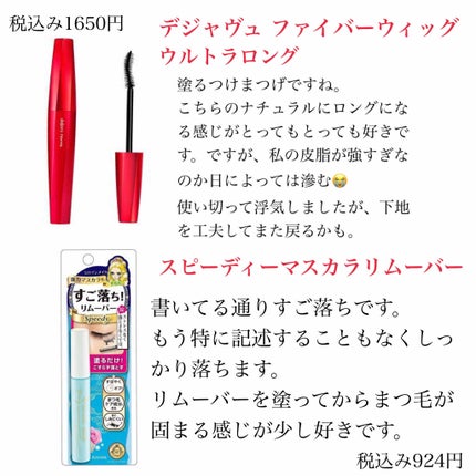 「塗るつけまつげ」ロングタイプ/デジャヴュ/マスカラを使ったクチコミ(3枚目)