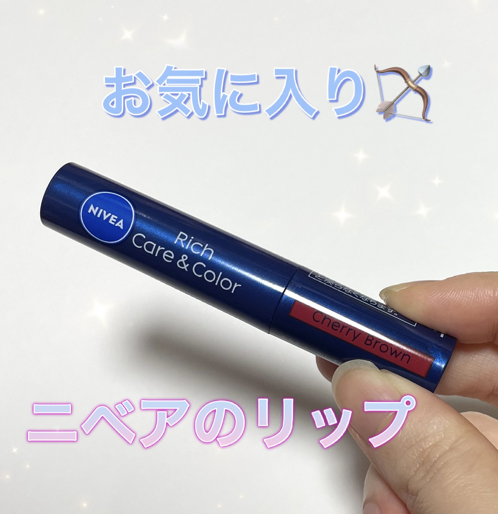 ニベア リッチケア＆カラーリップ/ニベア/リップクリームを使ったクチコミ（1枚目）