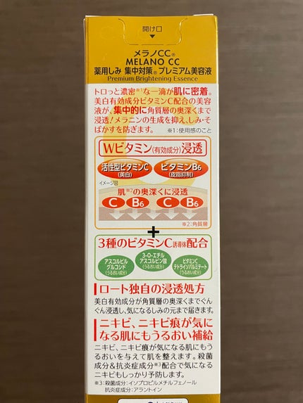 薬用しみ集中対策 プレミアム美容液/メラノCC/美容液を使ったクチコミ(3枚目)