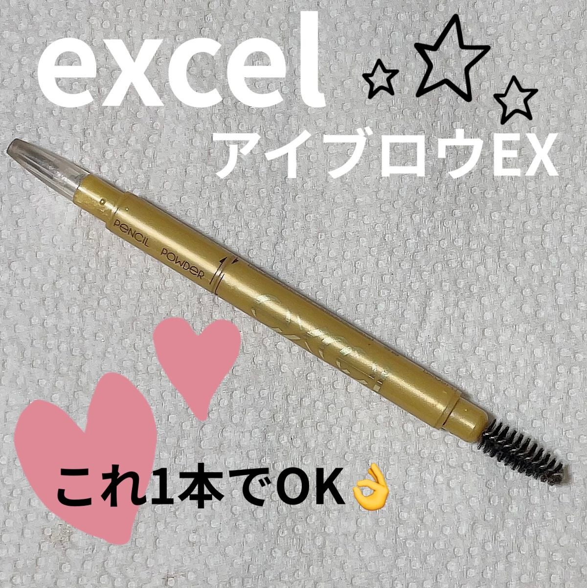 パウダー&ペンシル アイブロウEX/excel/アイブロウペンシルを使ったクチコミ(1枚目)