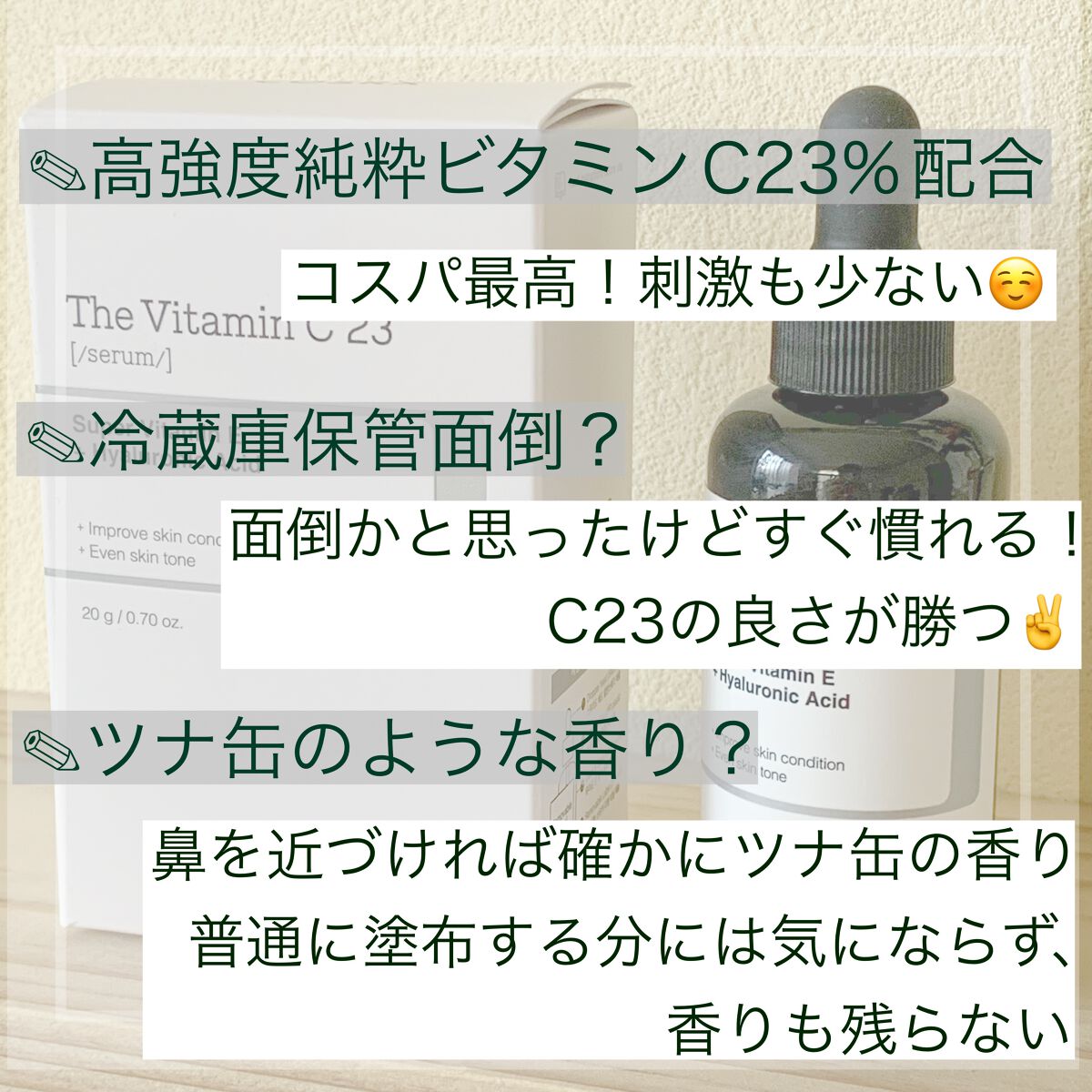 RXザ・ビタミンC23セラム/COSRX/美容液を使ったクチコミ(2枚目)