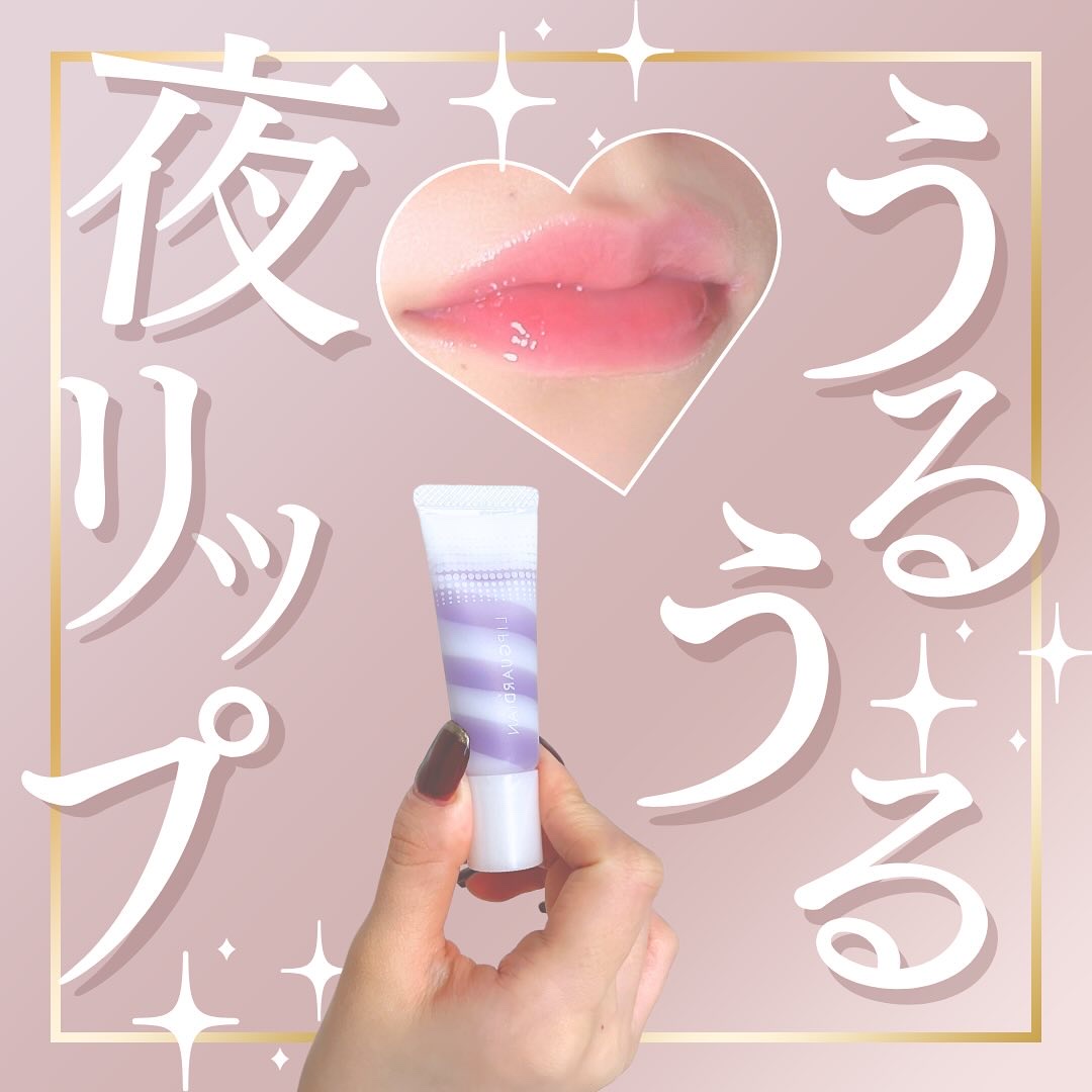 リップガーディアン　スリーピング リップセラム/LIPGUARDIAN/リップ美容液を使ったクチコミ（1枚目）