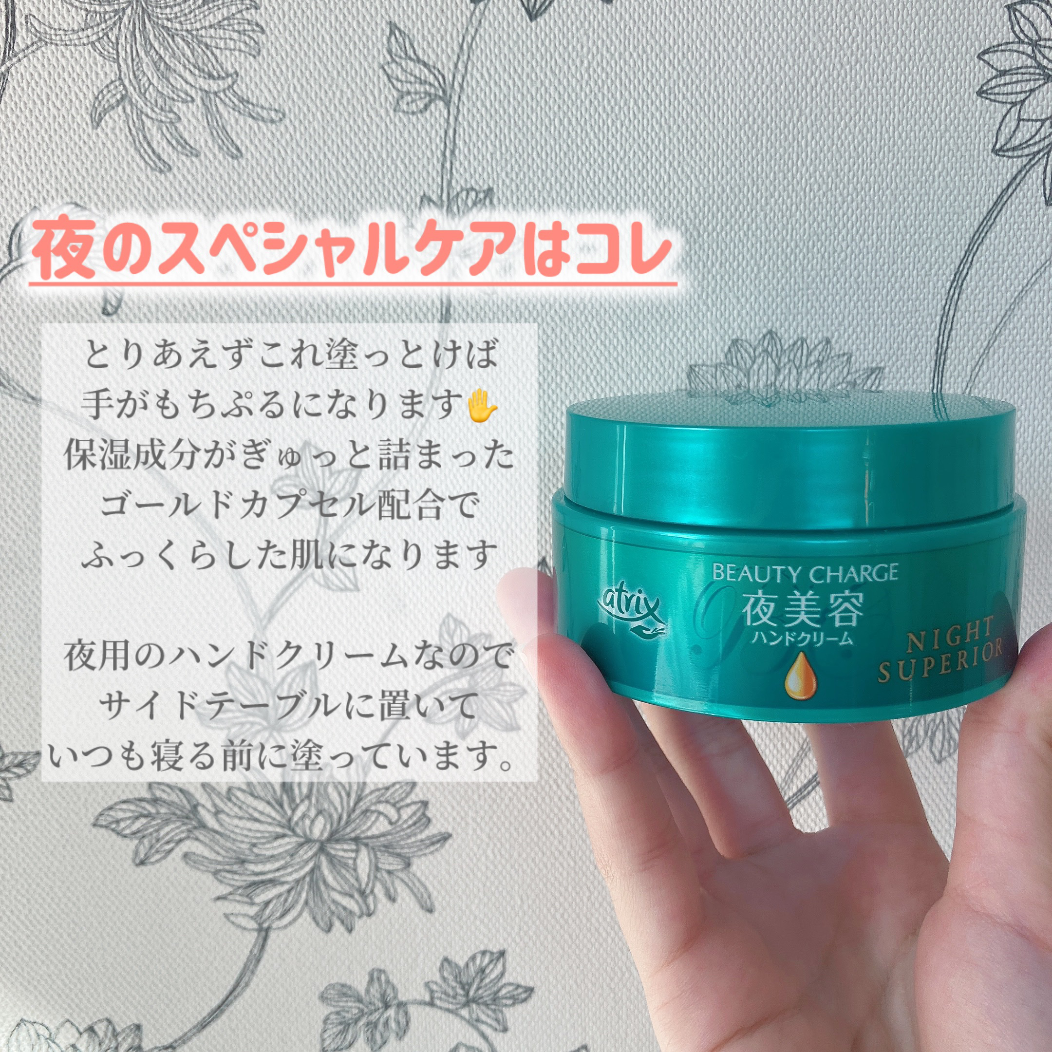 ビューティーチャージ ナイトスペリア/アトリックス/ハンドクリームを使ったクチコミ（2枚目）