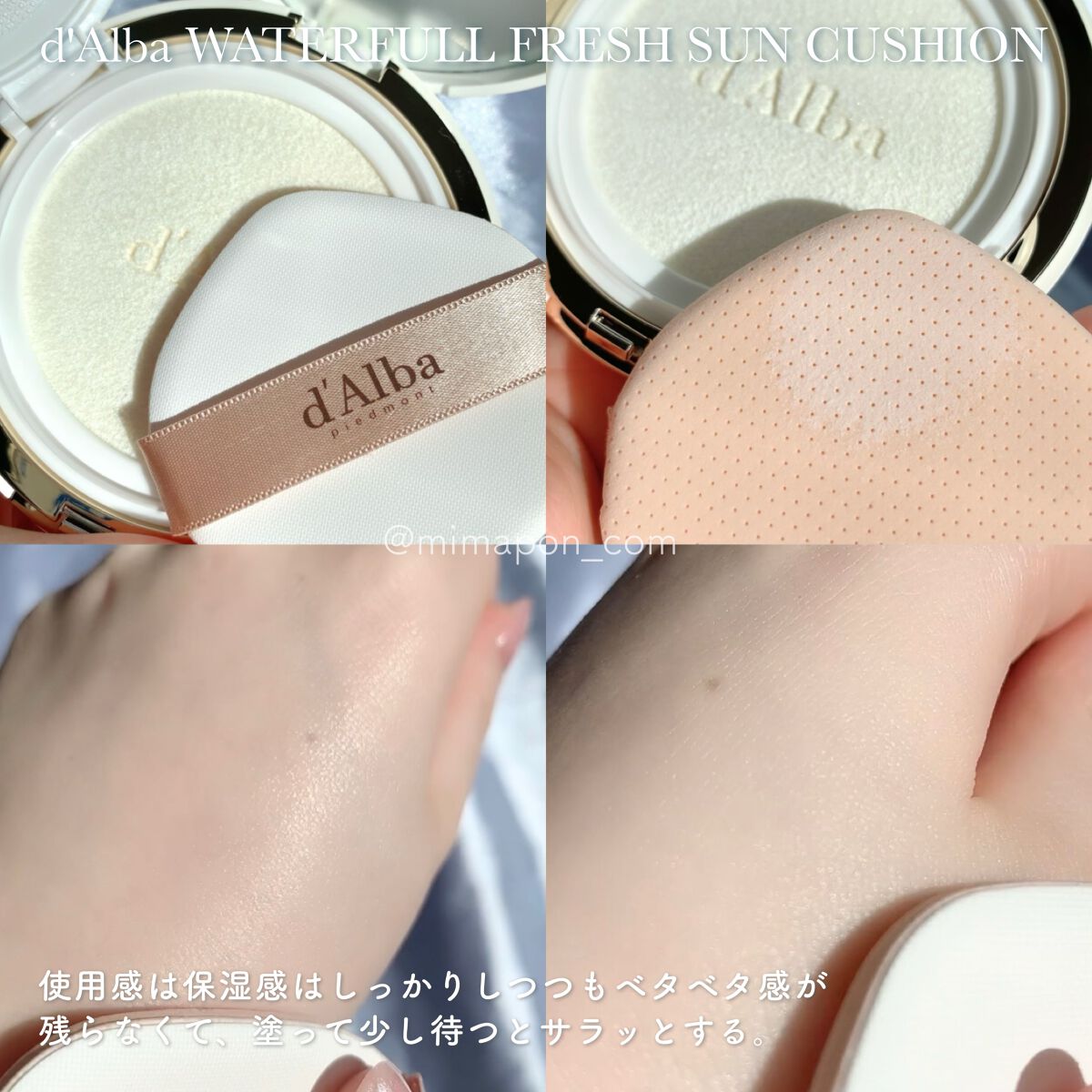 ウォータフルフレッシュサンクッション/ダルバ/日焼け止めローションを使ったクチコミ(5枚目)