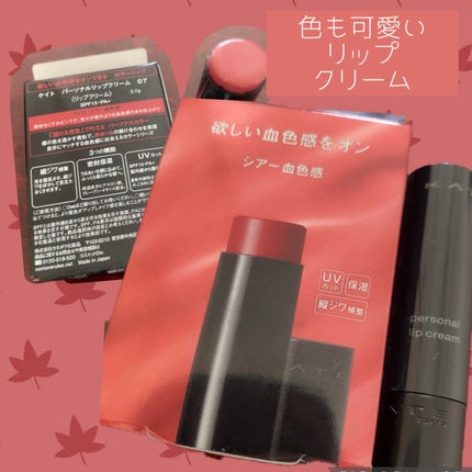 パーソナルリップクリーム/KATE/リップクリームを使ったクチコミ(1枚目)