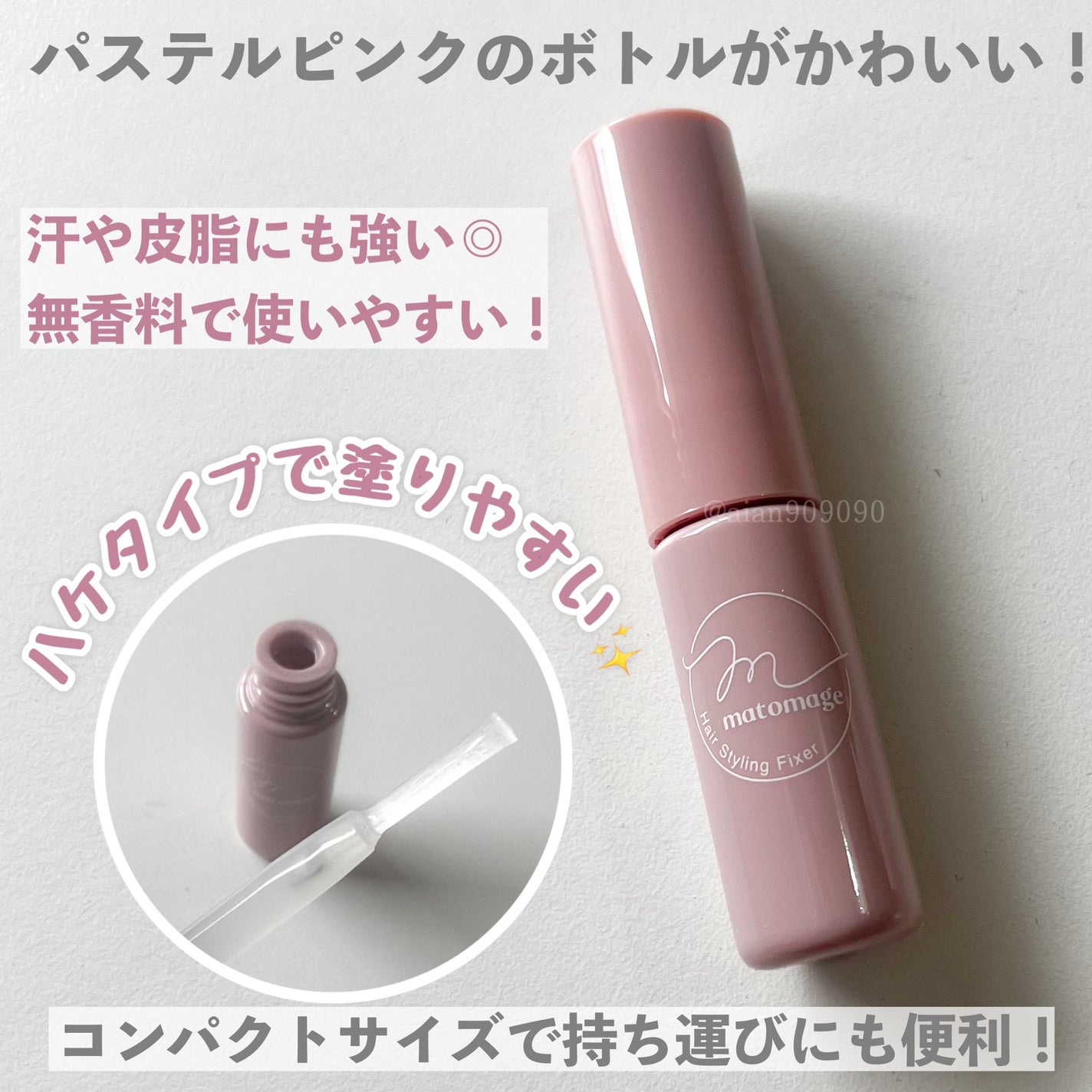 マトメージュ 前髪グルー/マトメージュ/その他スタイリングを使ったクチコミ(2枚目)