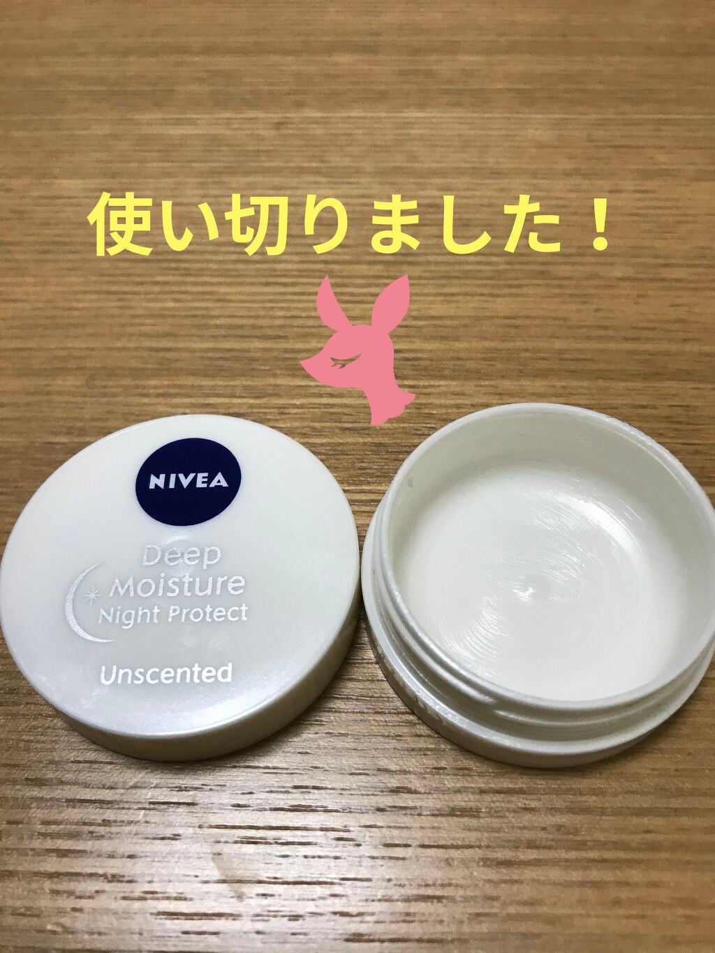 ディープモイスチャーナイトプロテクト 無香料/ニベア/リップマスクを使ったクチコミ(1枚目)