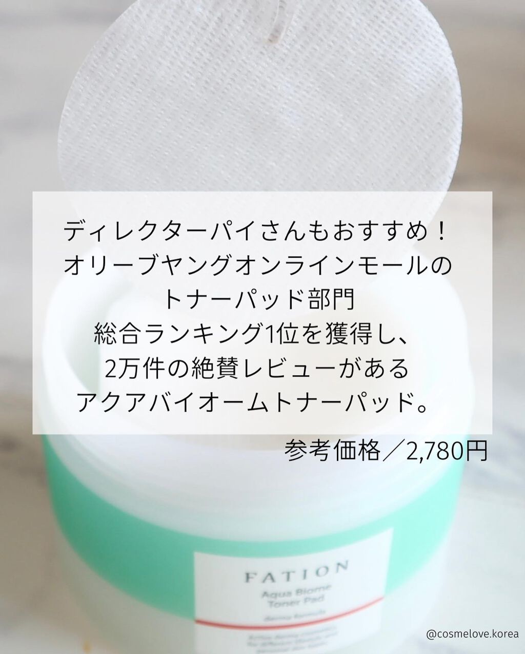 アクアバイオーム トナー パッド/FATION/トナーパッドを使ったクチコミ（3枚目）