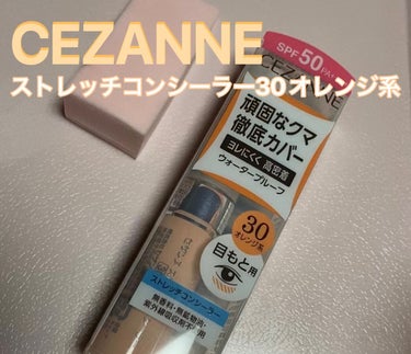 ストレッチコンシーラー/CEZANNE/リキッドコンシーラーを使ったクチコミ（1枚目）