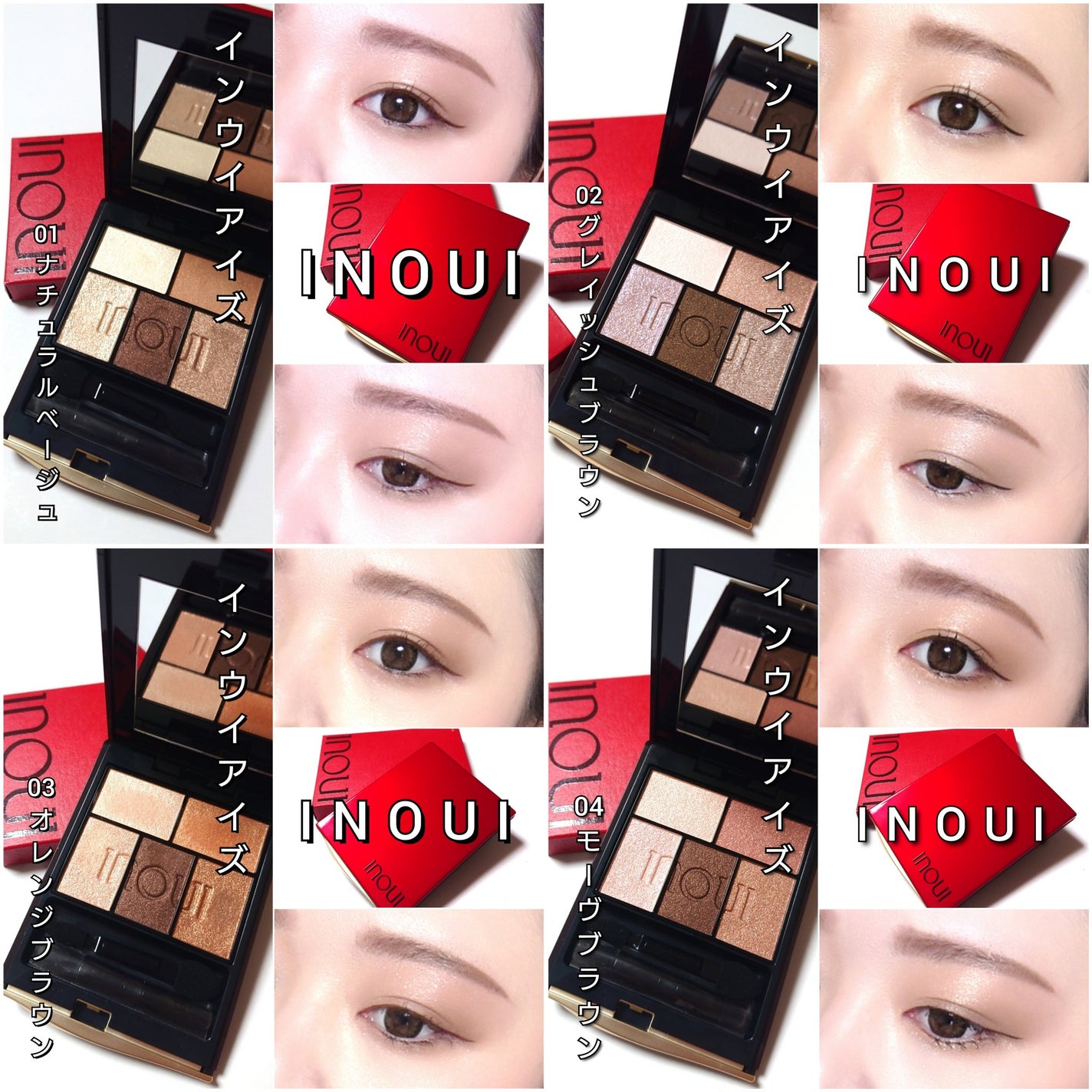 インウイ アイズ/INOUI/アイシャドウパレットを使ったクチコミ(7枚目)