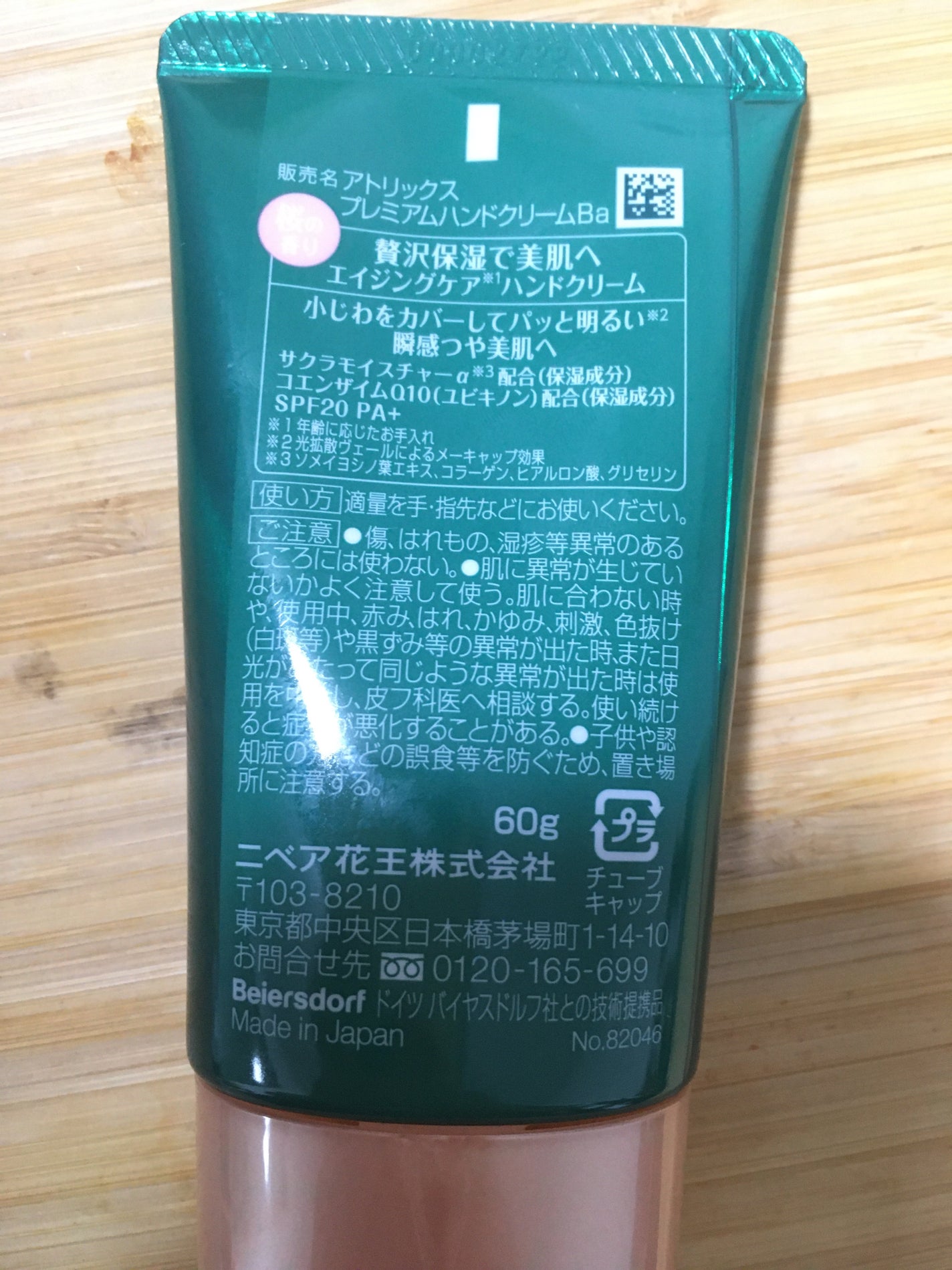 ビューティーチャージプレミアム 瞬間つや美肌 桜の香り/アトリックス/ハンドクリームを使ったクチコミ(2枚目)