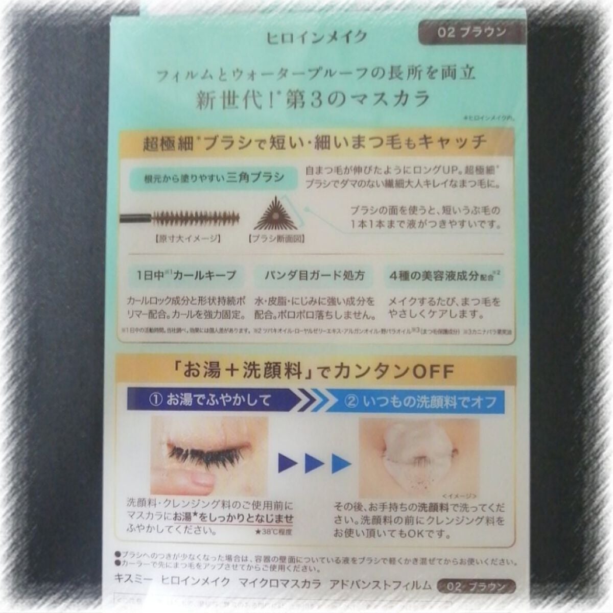 マイクロマスカラ アドバンストフィルム/ヒロインメイク/マスカラを使ったクチコミ(2枚目)