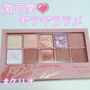 プロ アイ パレット 05 RUSTED ROSE/CLIO/パウダーアイシャドウを使ったクチコミ（1枚目）