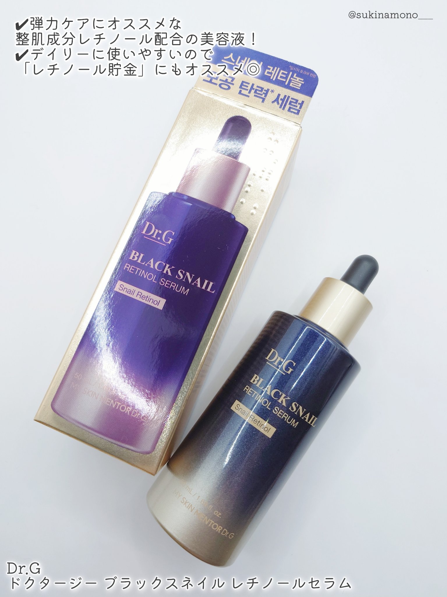 ブラックスネイルレチノールセラム/Dr.G/美容液を使ったクチコミ（2枚目）