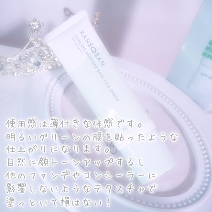 乾燥さん 保湿力スキンケア下地 シカグリーン/乾燥さん/化粧下地を使ったクチコミ(4枚目)