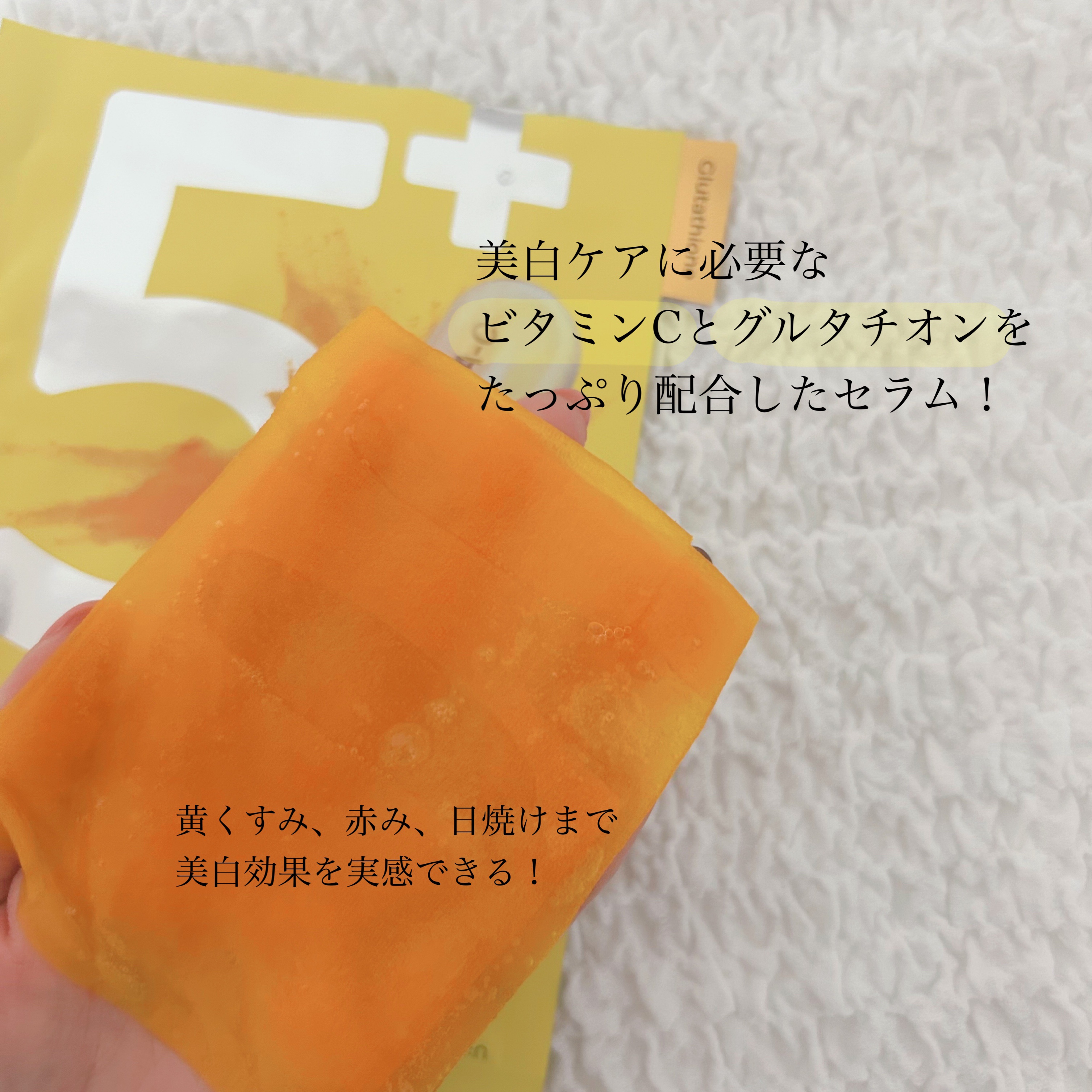 5番 白玉グルタチオンCふりかけマスク/numbuzin/シートマスク・パックを使ったクチコミ（2枚目）