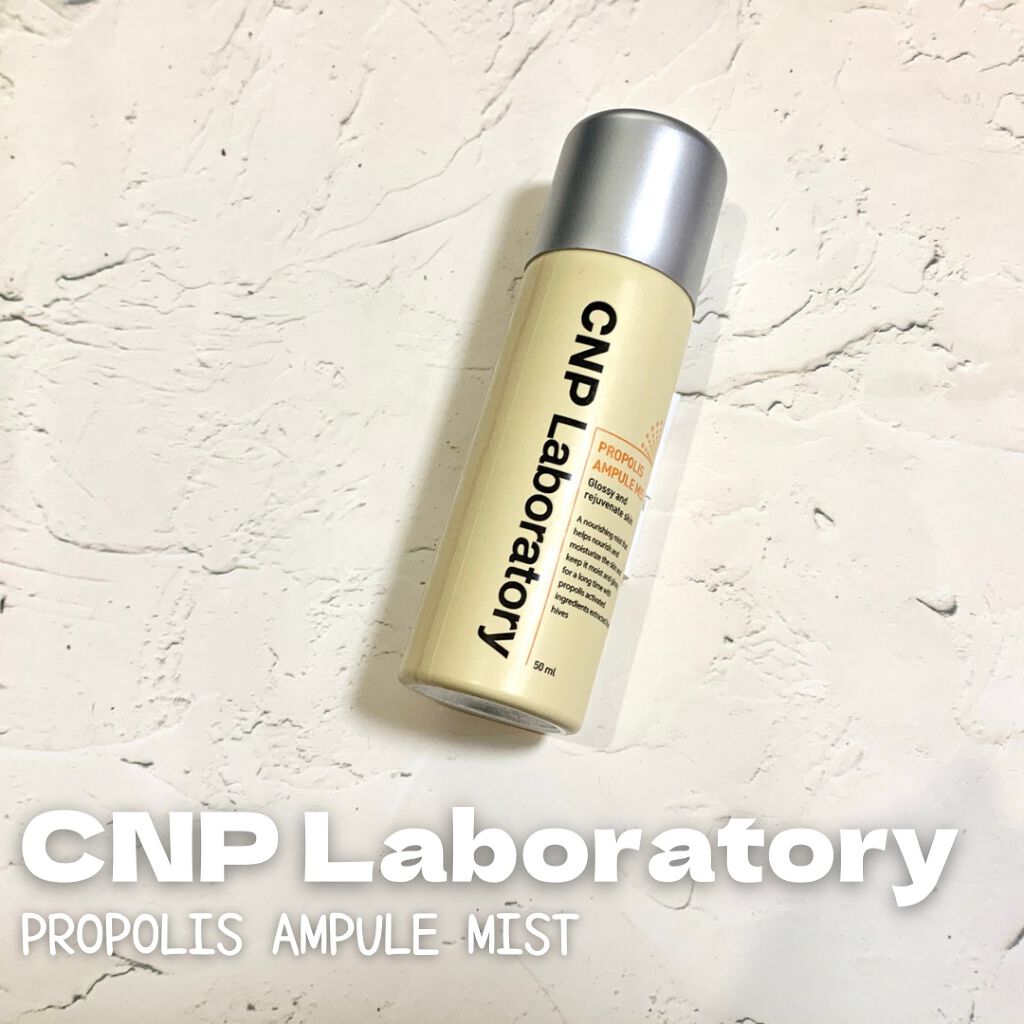 プロP ミスト/CNP Laboratory/ミスト状化粧水を使ったクチコミ（1枚目）