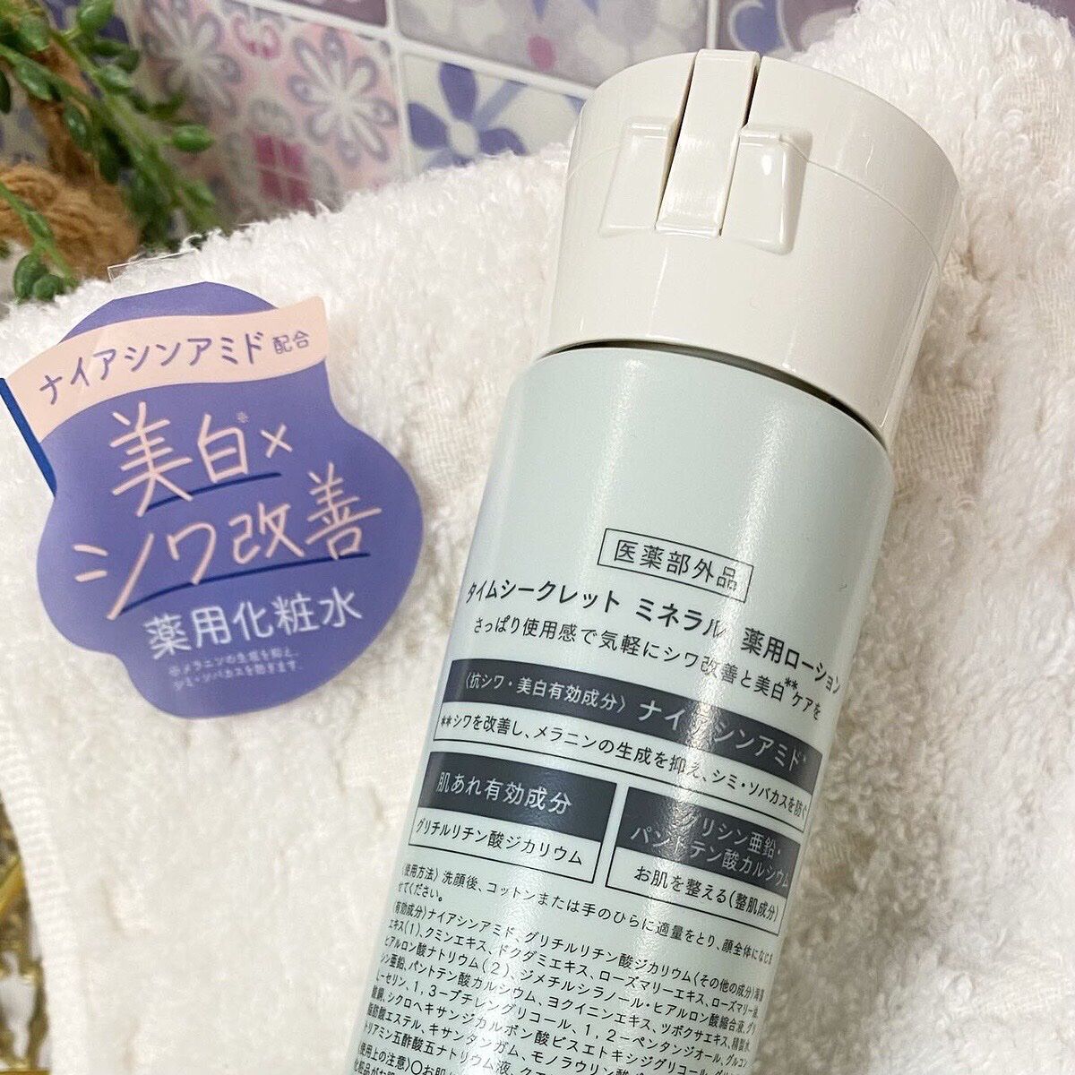 ミネラル 薬用ローション/TIME SECRET/化粧水を使ったクチコミ(3枚目)