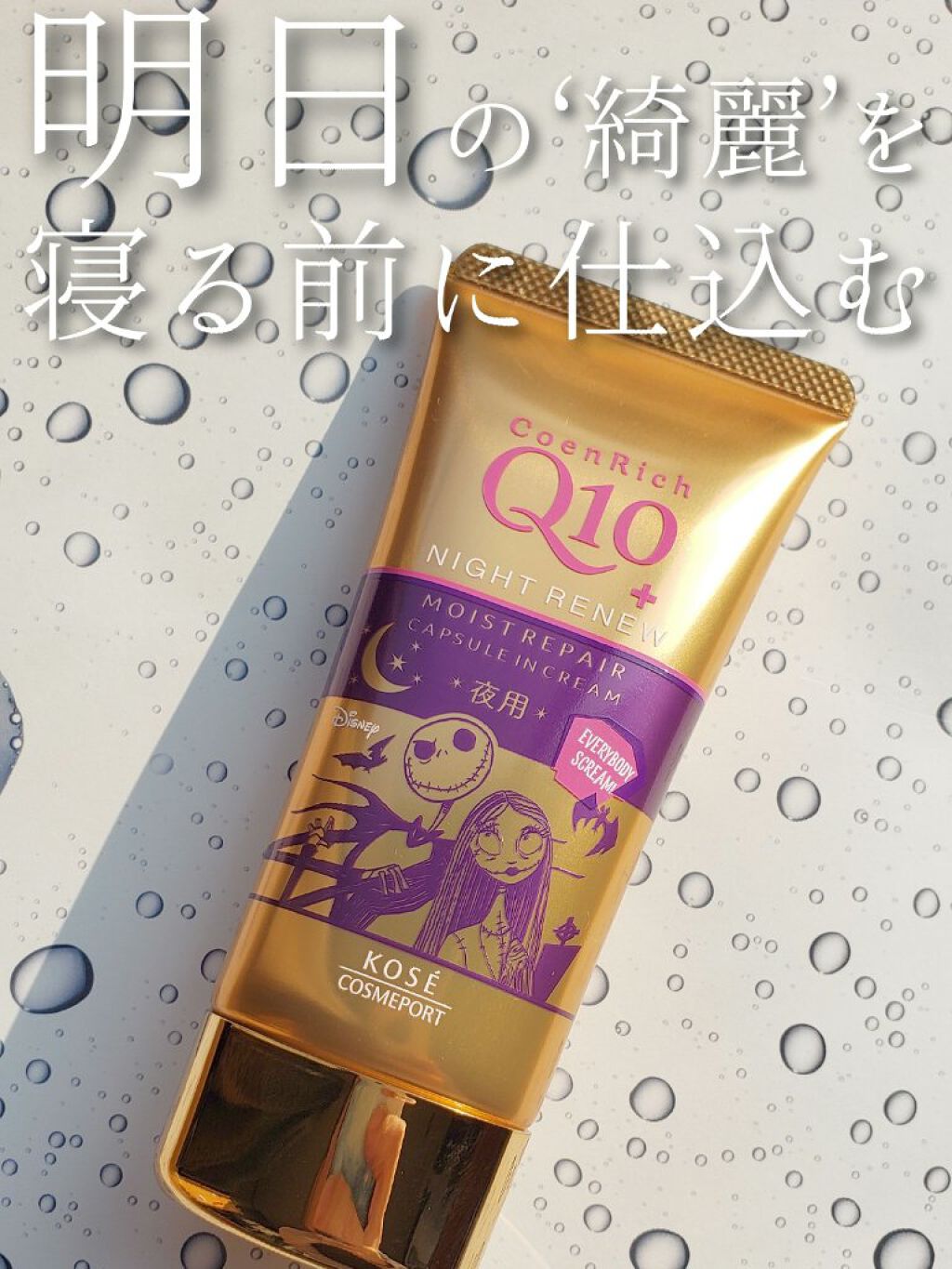 ナイトリニューハンドクリーム/コエンリッチQ10/ハンドクリームを使ったクチコミ(1枚目)