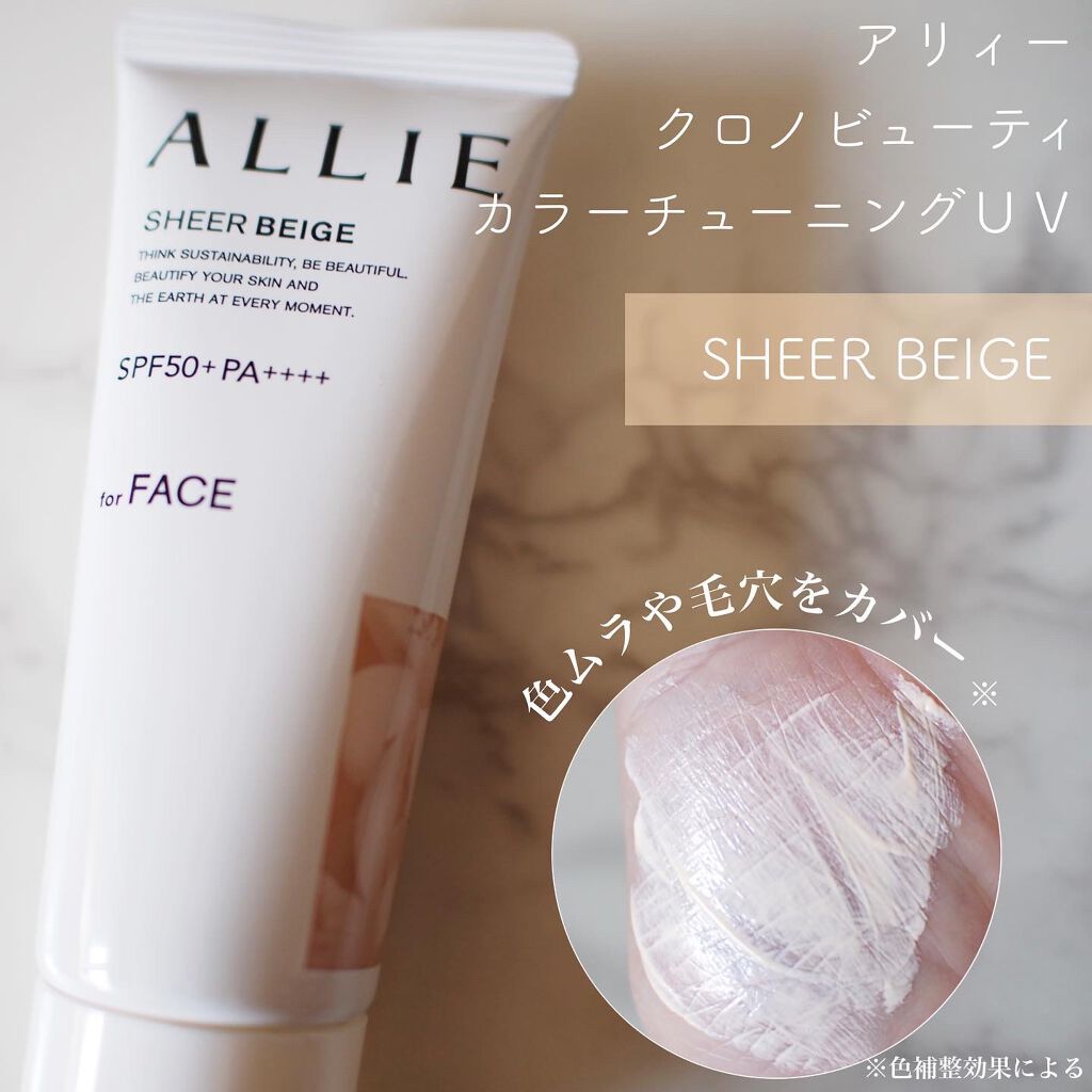 アリィー クロノビューティ カラーチューニングUV/アリィー/日焼け止めクリームを使ったクチコミ(2枚目)