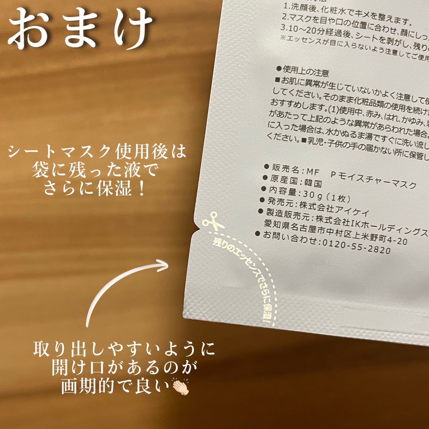 パンテトイン ディープ モイスチャー マスク/manyo/シートマスク・パックを使ったクチコミ(5枚目)