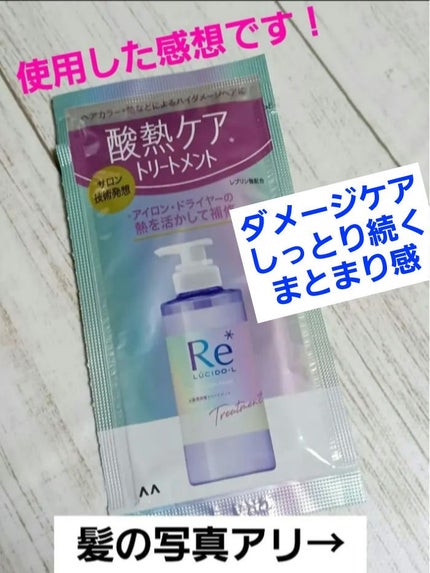 #質感再整シャンプー/トリートメント /ルシードエル/市販シャンプーを使ったクチコミ(1枚目)