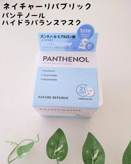キューブマスク パンテノール/ネイチャーリパブリック/シートマスク・パックを使ったクチコミ(1枚目)