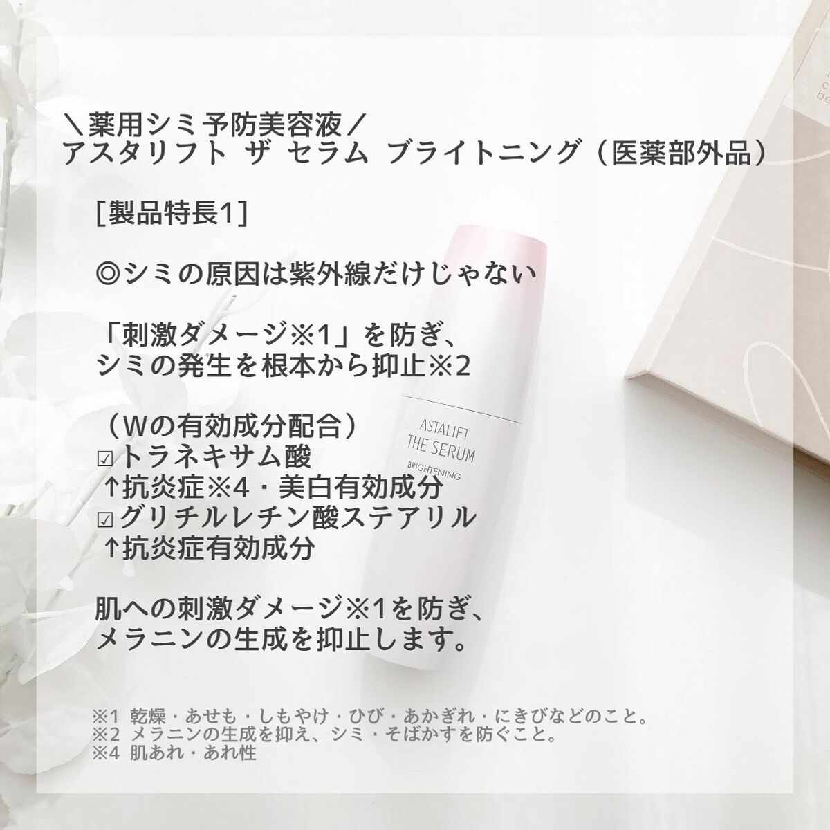 ザ セラム ブライトニング/アスタリフト/美容液を使ったクチコミ(6枚目)