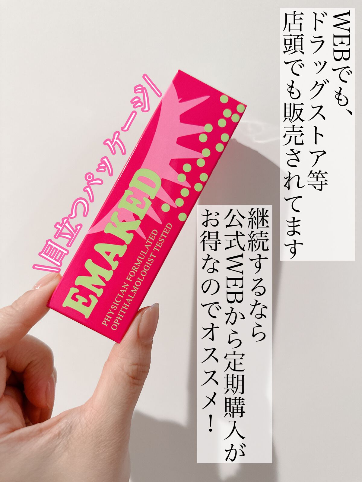 EMAKED(エマーキット)/水橋保寿堂製薬/まつげ美容液を使ったクチコミ(2枚目)