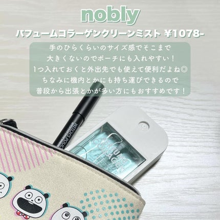 nobly パフュームコラーゲンクリーンミスト/Witch's Pouch/香水(レディース)を使ったクチコミ(4枚目)