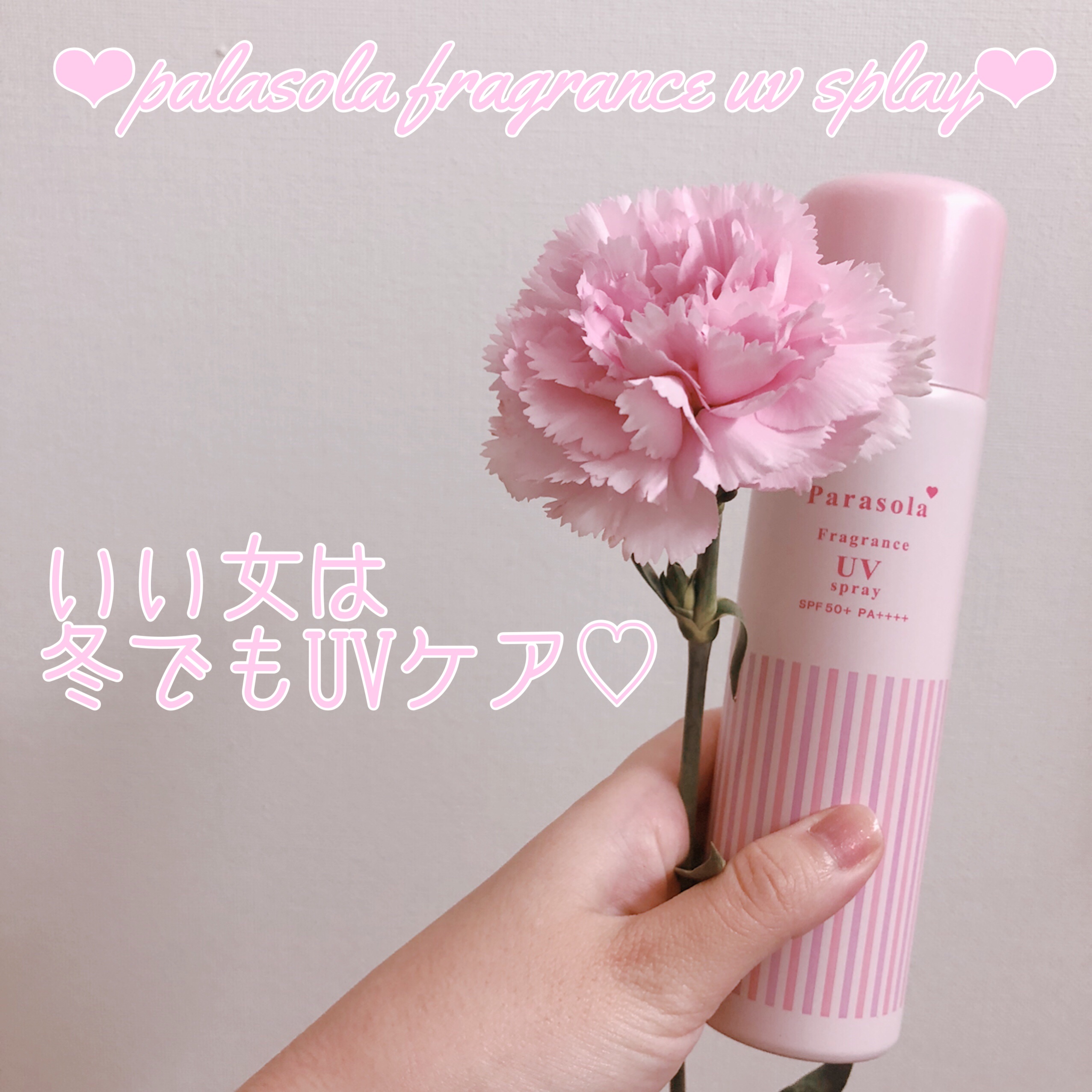 パラソーラ フレグランス UVスプレー N3/パラソーラ/日焼け止めミスト・スプレーを使ったクチコミ（1枚目）