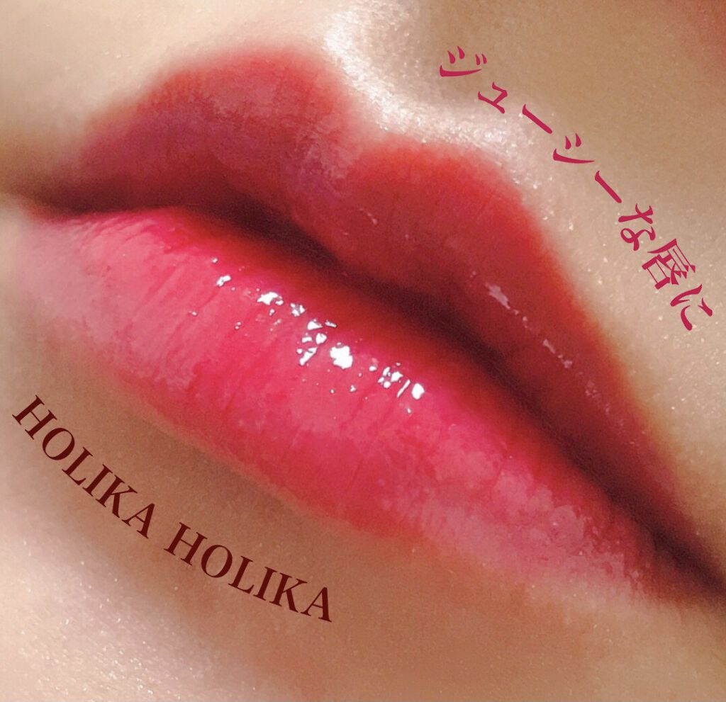ホリカホリカ ハートクラッシュグローティントエアー/HOLIKA HOLIKA/リップティントを使ったクチコミ（1枚目）